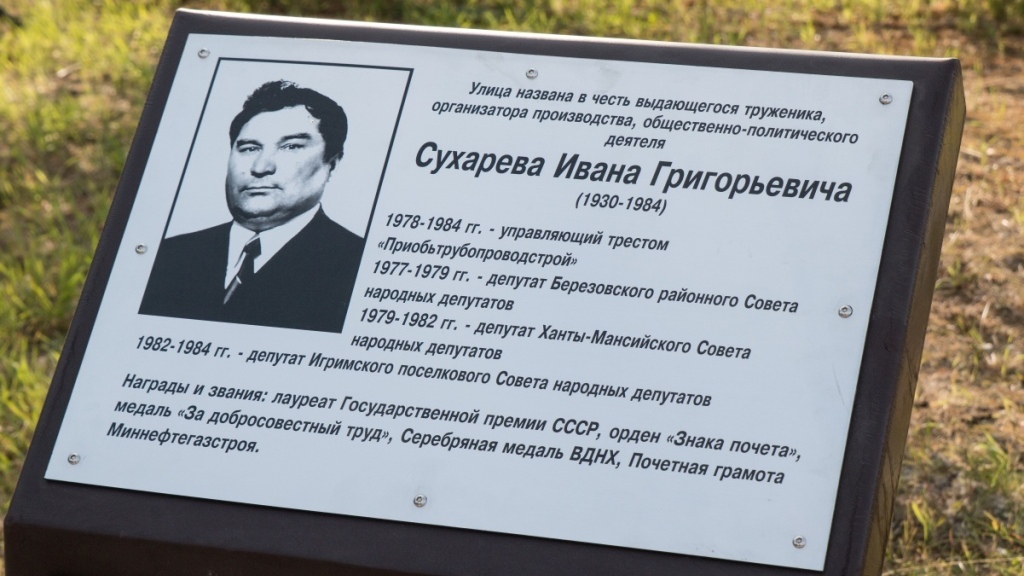 Сухарев Иван Егорович
